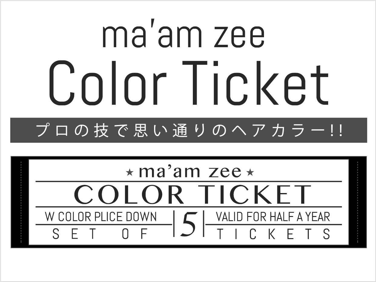 カラーチケット